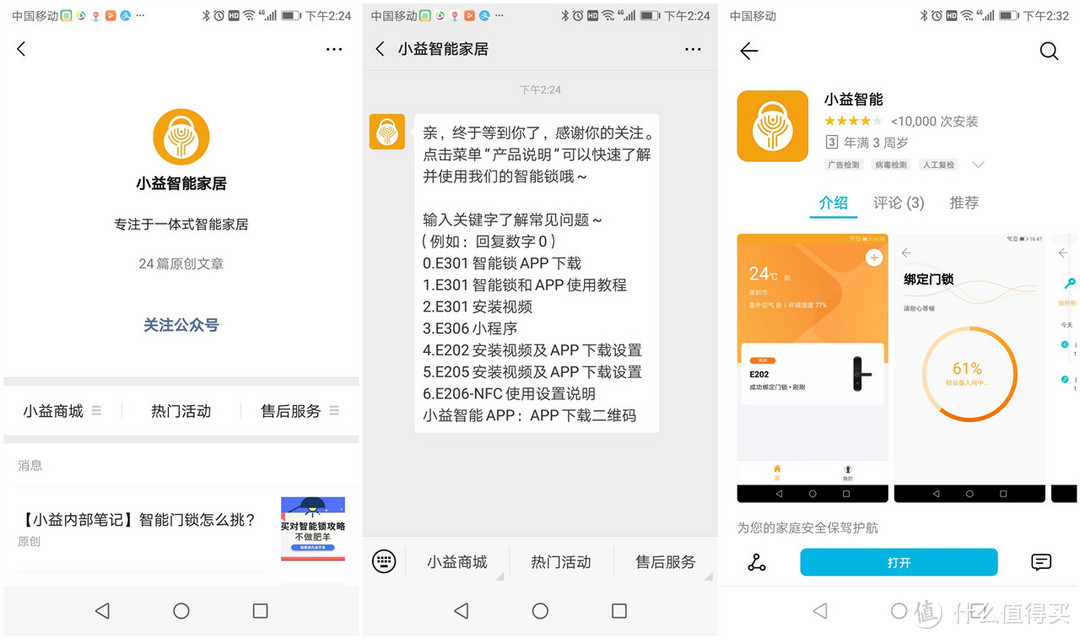 「超逸酷玩」小益智能门锁E206不仅支持WIFI还可离线管理