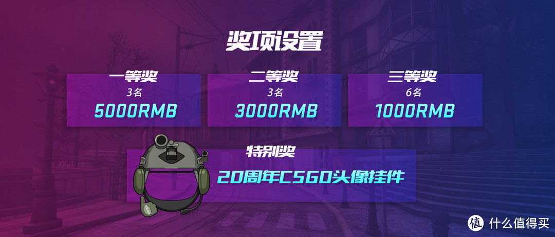 “我们的20周年”CSGO视频创作大赛今日开启