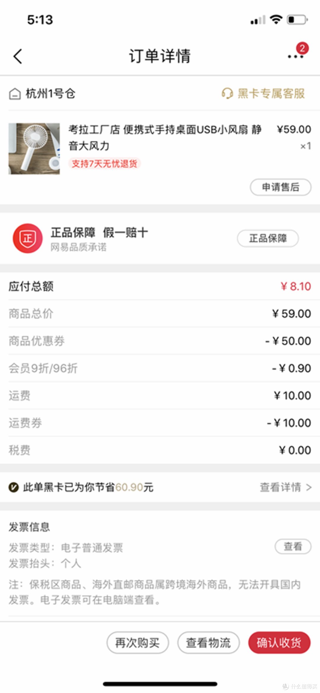 四月份小白菜-USB小风扇、马克杯分享