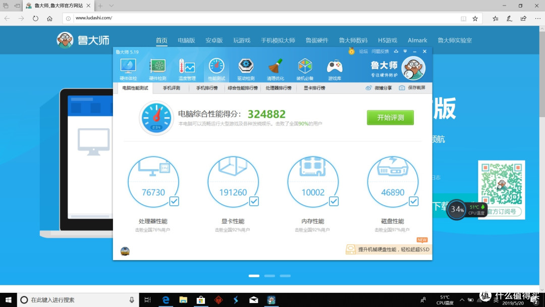 娱乐大师不开性能模式下跑分