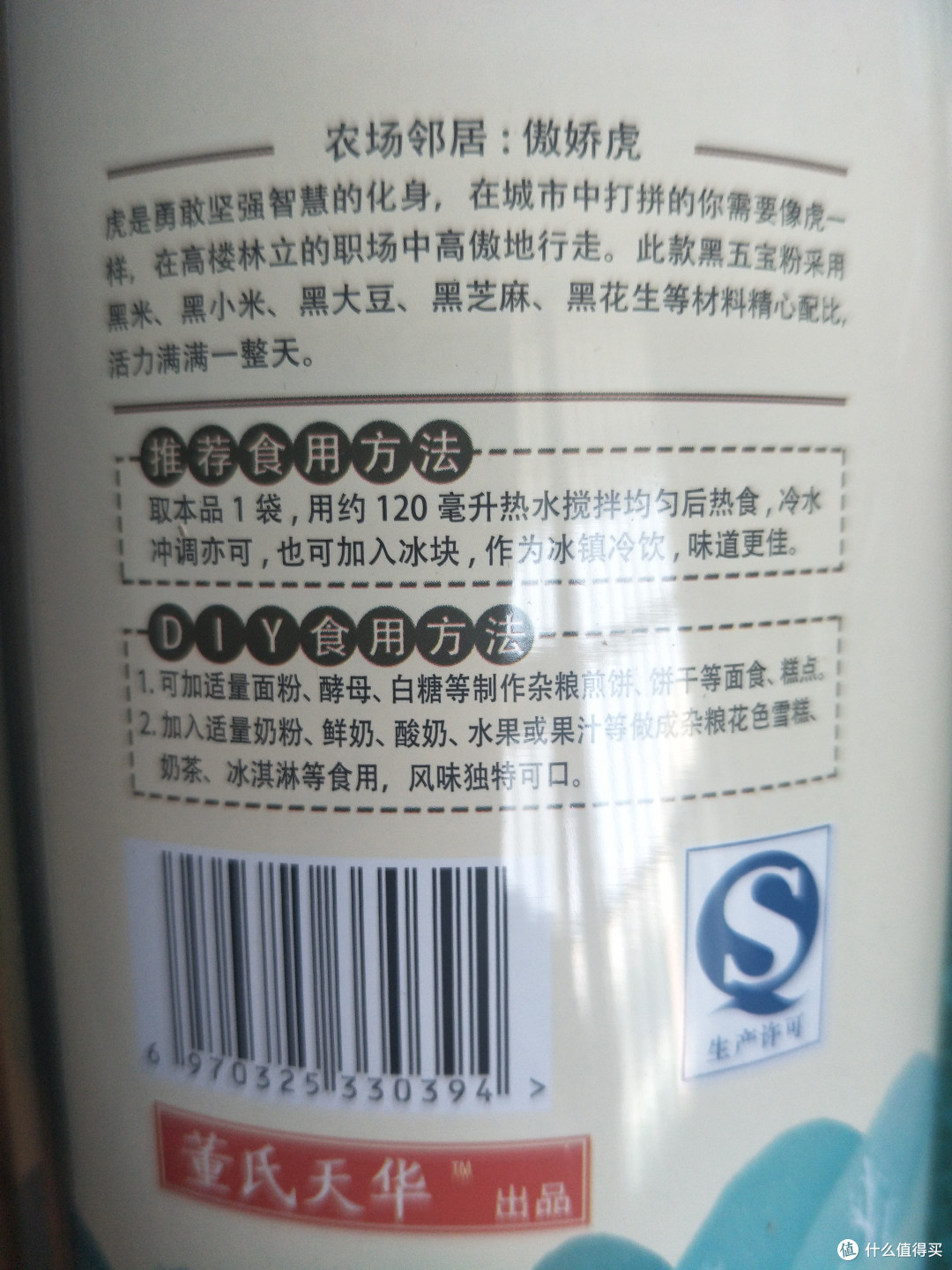 生活中的意外惊喜~ 篇六 别拿代餐粉充当干粮？！#简测# 董氏天华玖点十分有机黑五宝营养代餐粉