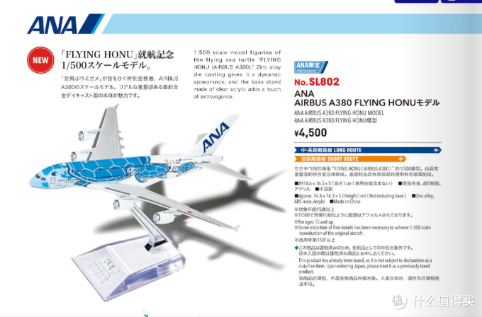 常旅客篇二十一 全日空航空 Ana 首架a380 Ana限定版蓝色海龟航模开箱 飞机模型 什么值得买