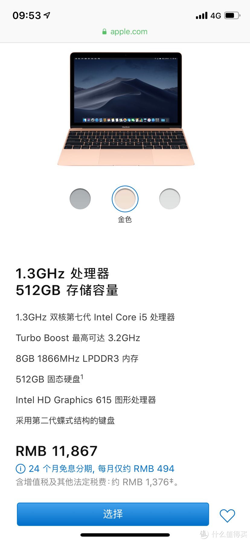 618购机宝典：我53折买了台MacBook,全新机，不是官翻哦