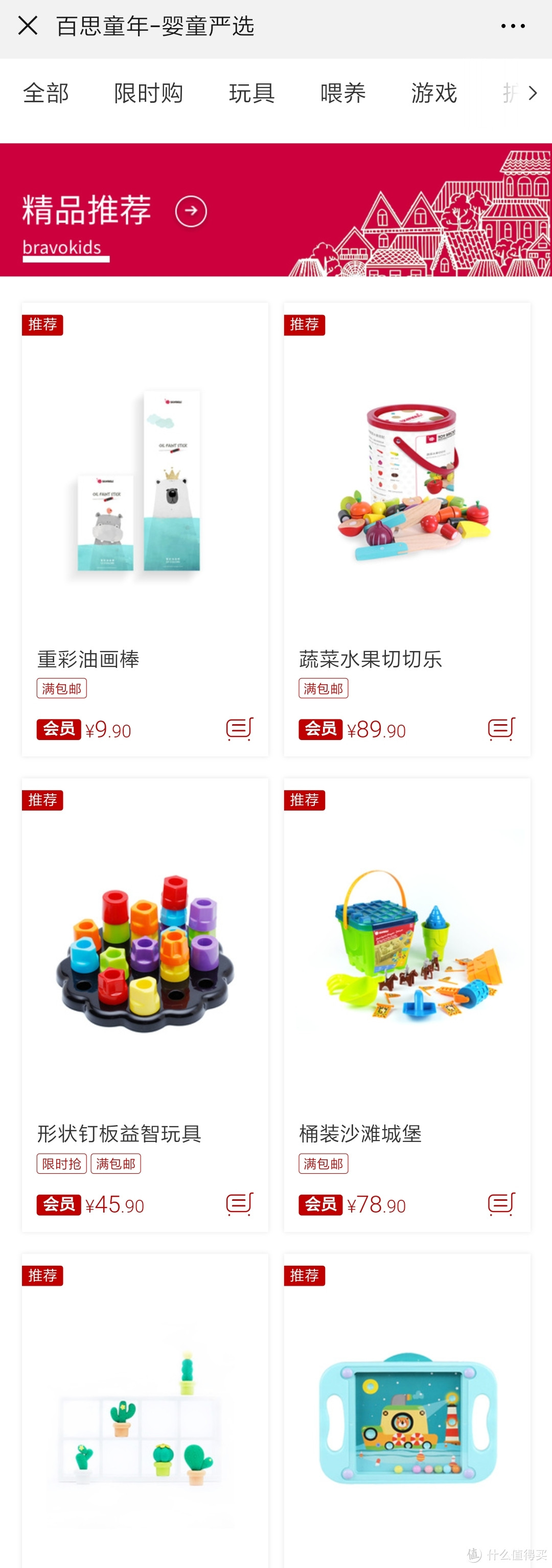 BravoKids百思童年之初体验--一家物美价廉的玩具店