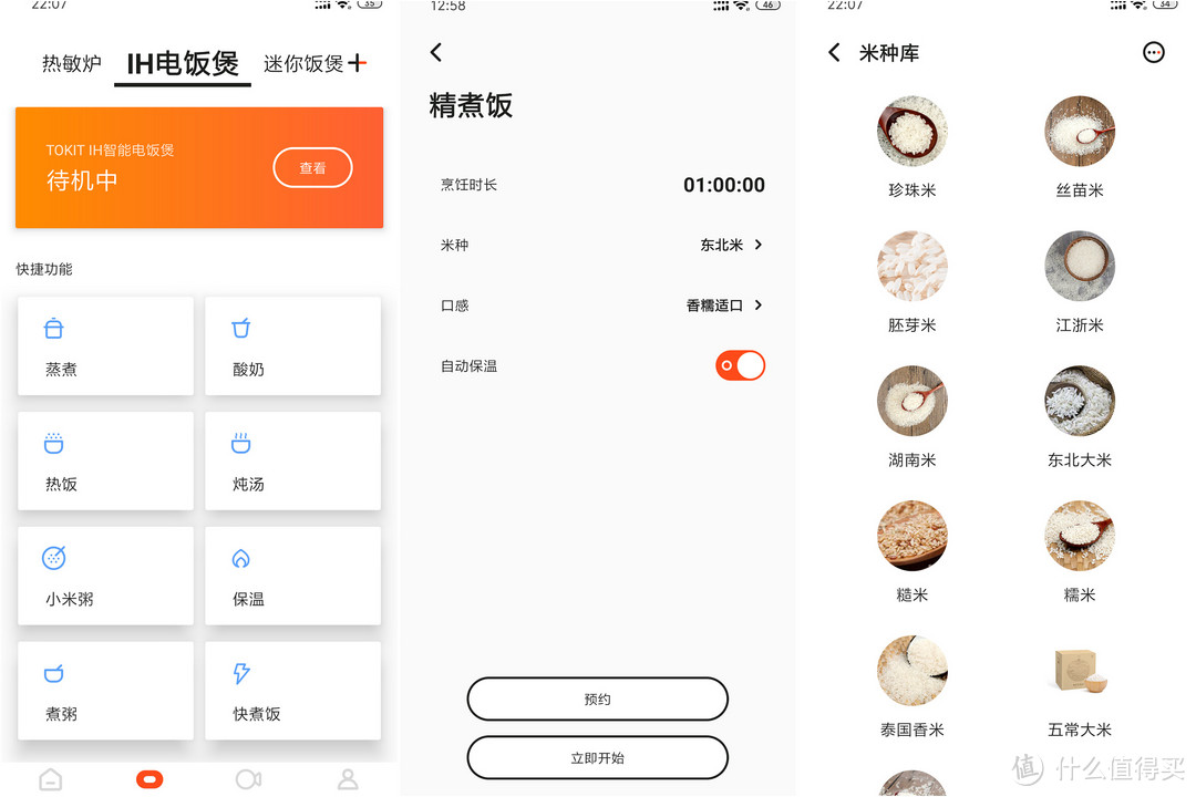 到家就能吃到热呼饭 记我的厨房新宠TOKIT IH智能电饭煲