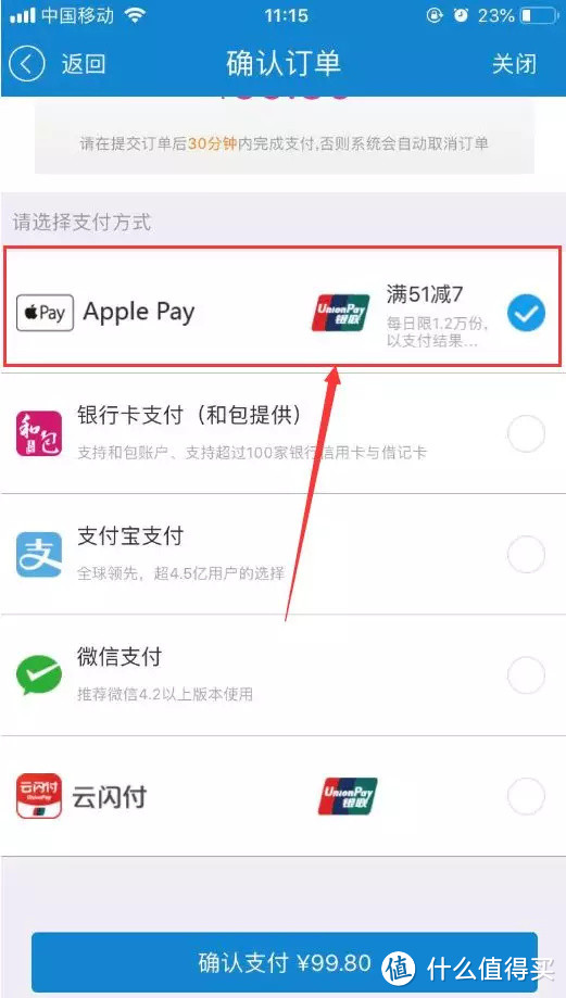 中国移动Apple Pay 小米华为pay满51-7优惠