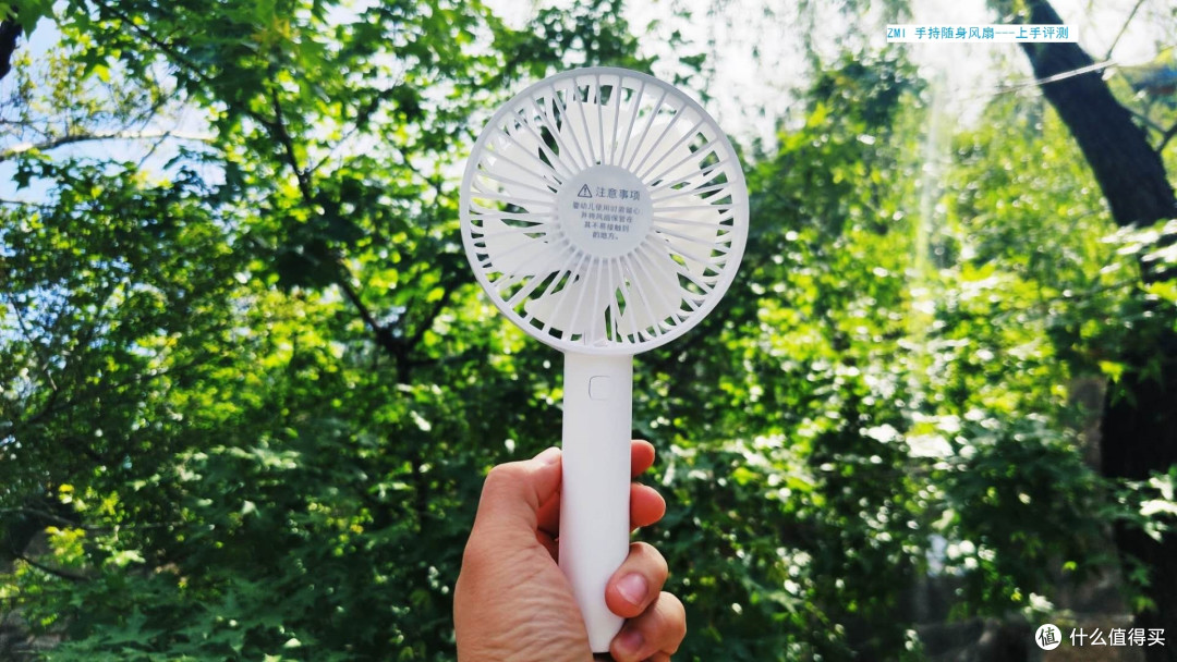 ZMI 手持随身风扇——夏日凉爽好伴侣
