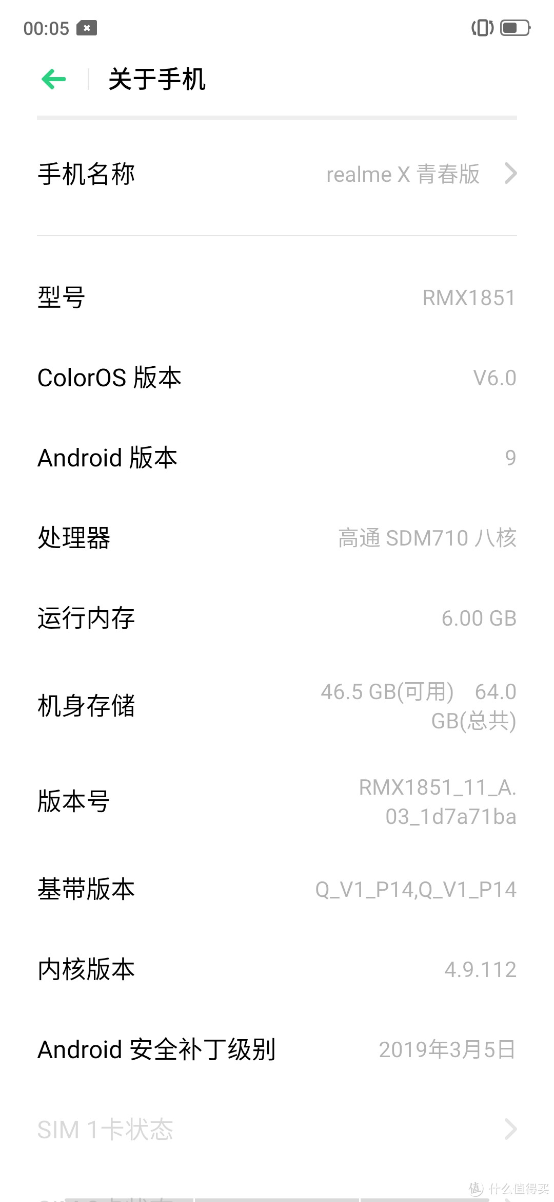 真香机realme X青春版到手晒图