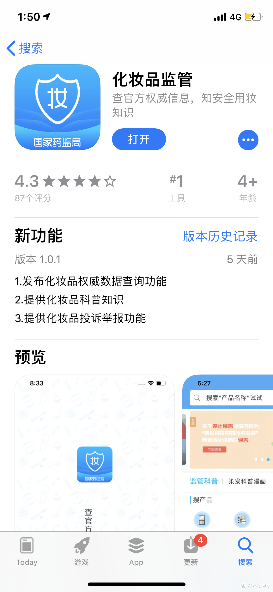 【值日声】药监局上线化妆品监管APP,查询科普投诉一条龙,520刚送的口红要不要操作一波?