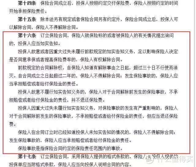 细数保险拒赔中不为人知的秘密