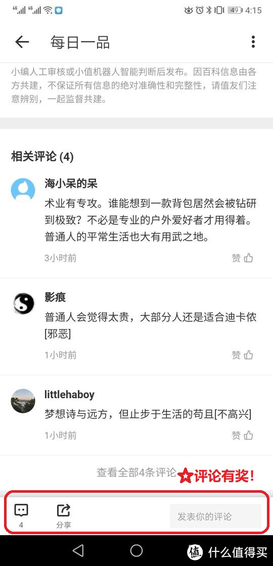 【评论有奖】走过路过不容错过，百科每日系列栏目终于来啦！上线福利，就等你了！