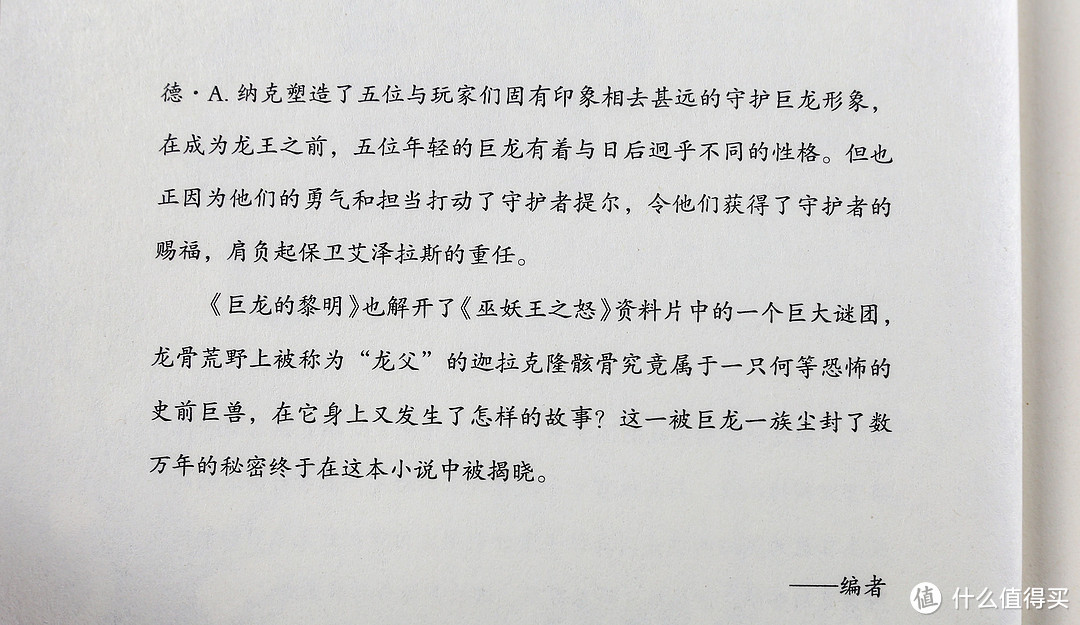 致青春-----魔兽世界重铸版 官方小说套装 体验&追忆魔兽世界的青春岁月