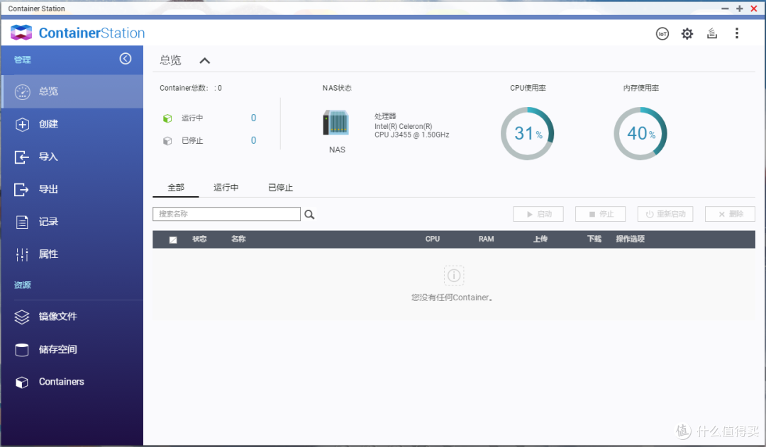 比Download Station好用100倍！NAS神器——Docker设置教程