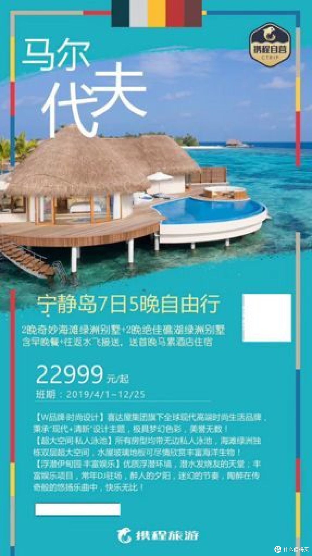 攻略|善用信用卡,马尔代夫之行节省1万多元