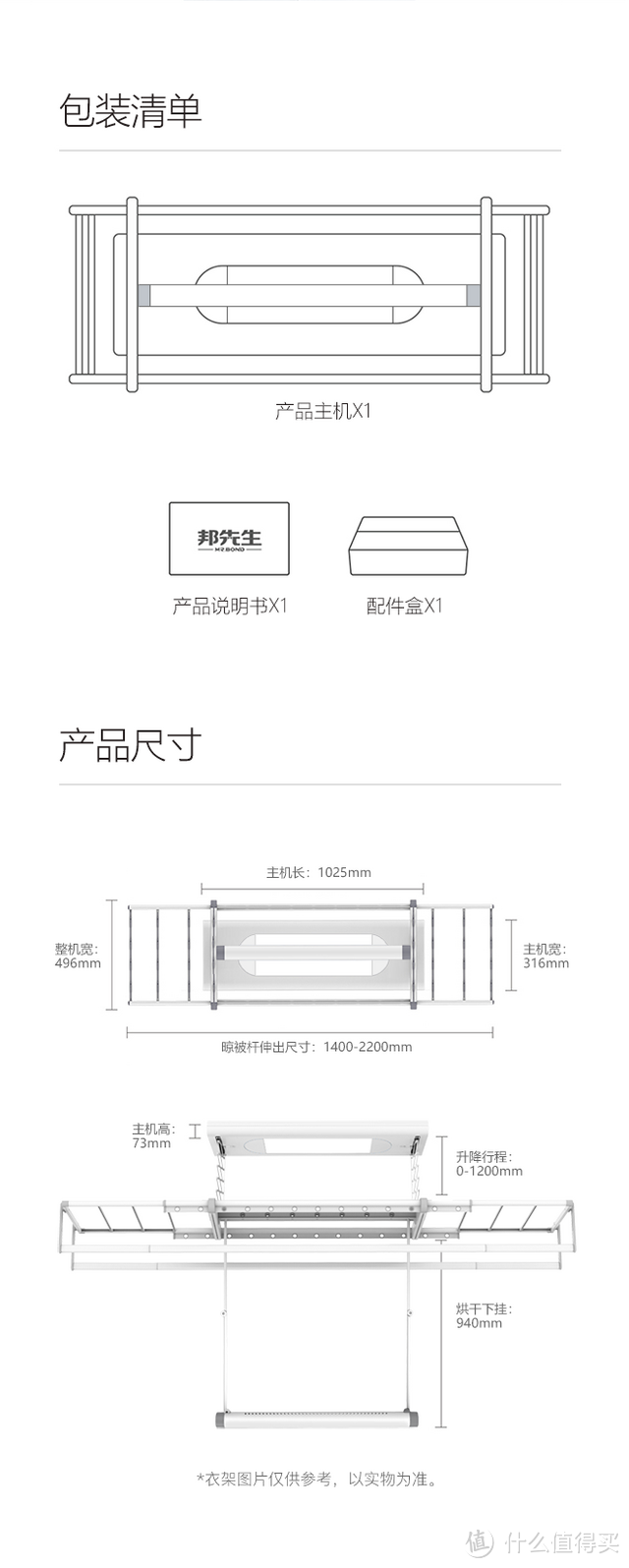 抬手之间的小确幸：邦先生 Mr.Bond M1S pro 智能电动升降晒衣架 开箱测评