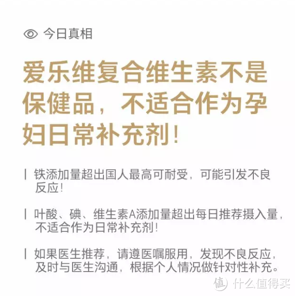 深扒5个版本爱乐维复合维生素，建议中国妈妈慎用 ！