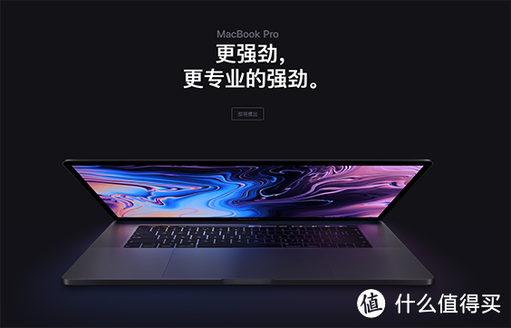 苹果官方商城发布全新MacBook Pro 配备了第八代和第九代CPU与32GB内存