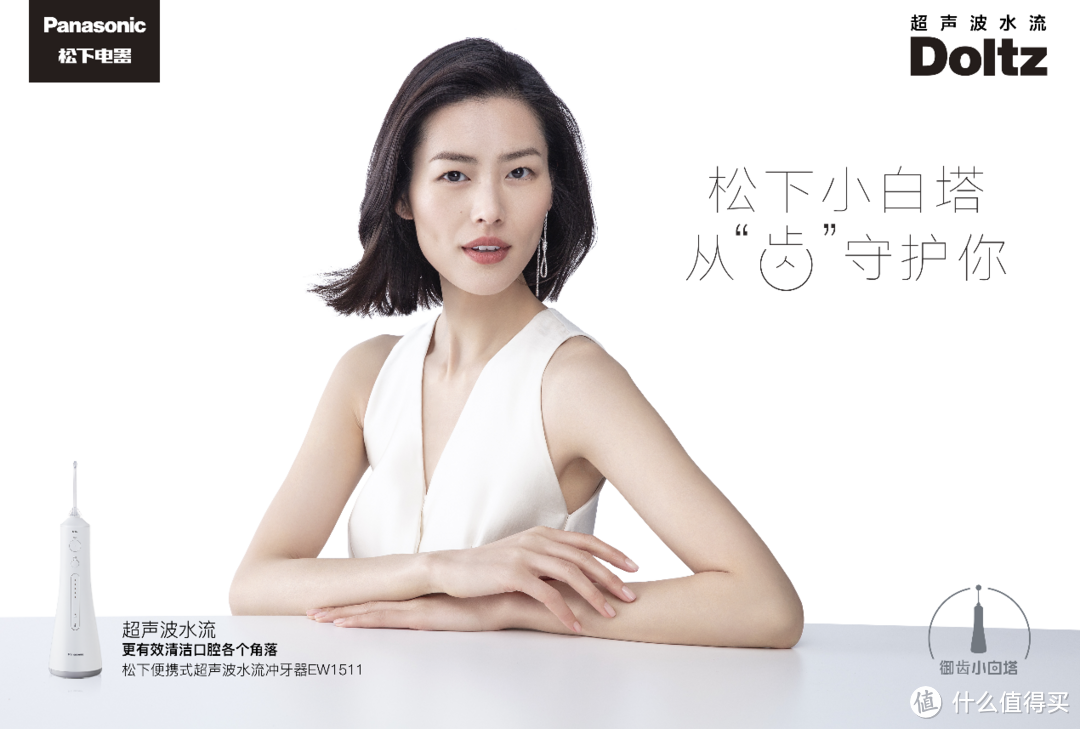 你的牙很值钱,每一颗都该精心护理——从“齿”守护你松下 EW1511 便携冲牙器评测