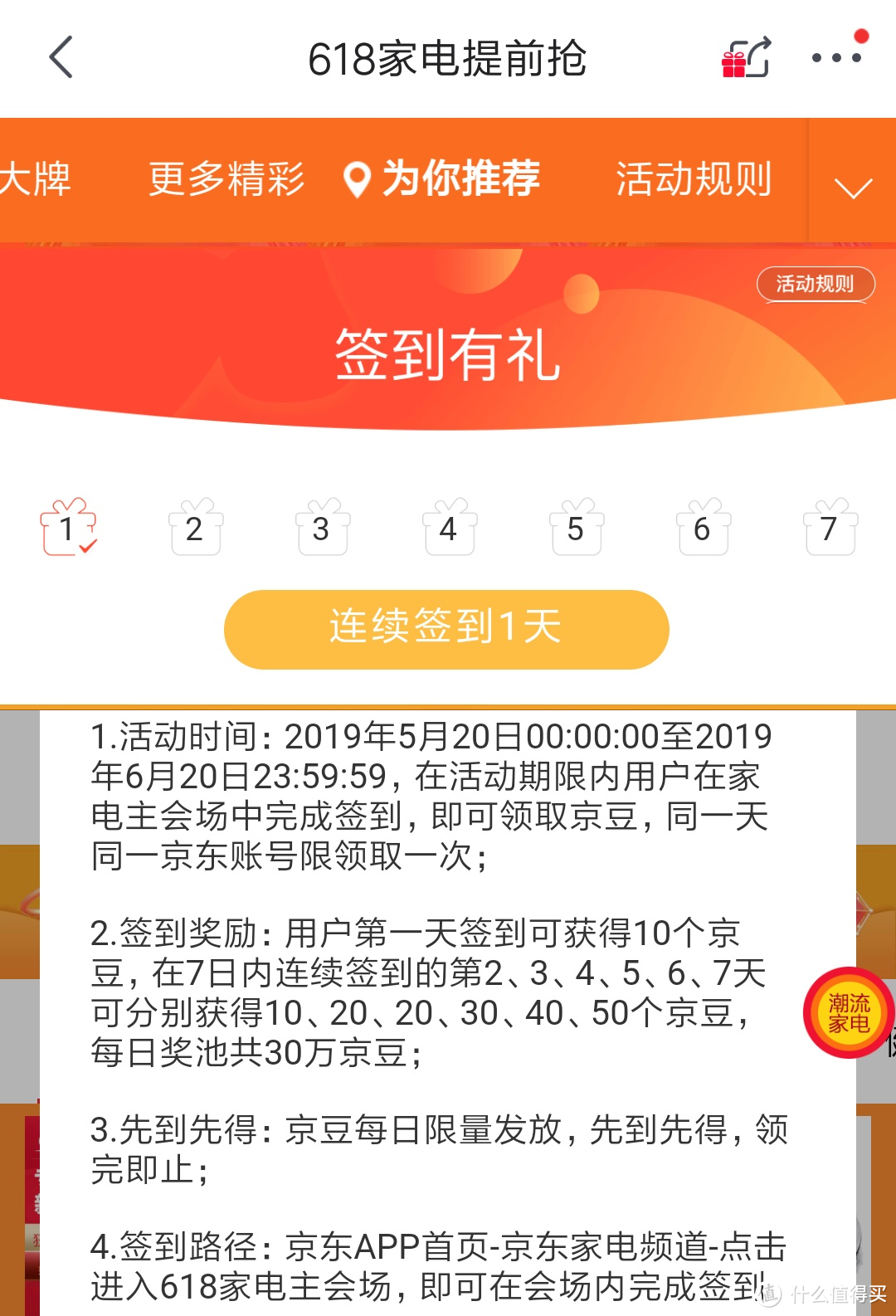 备战京东618前战篇：从提交订单到结算，这些小操作助你省的更多