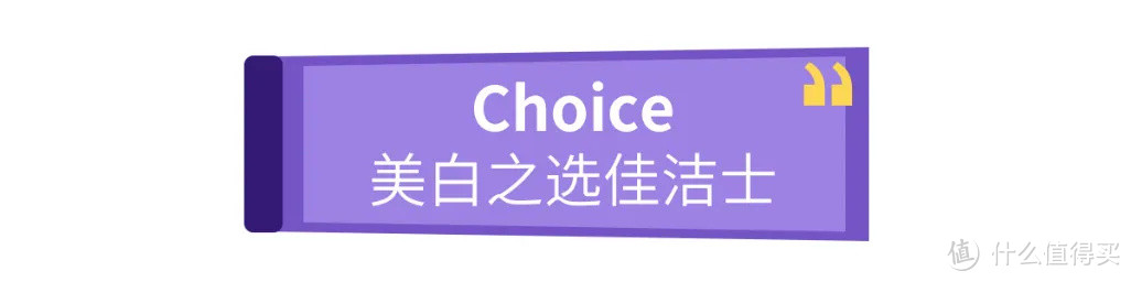 组合牙膏大起底，让你轻松拥有“高级感”笑容