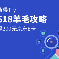 618实战课：这个618京东怎么玩 看完这一篇你就懂了