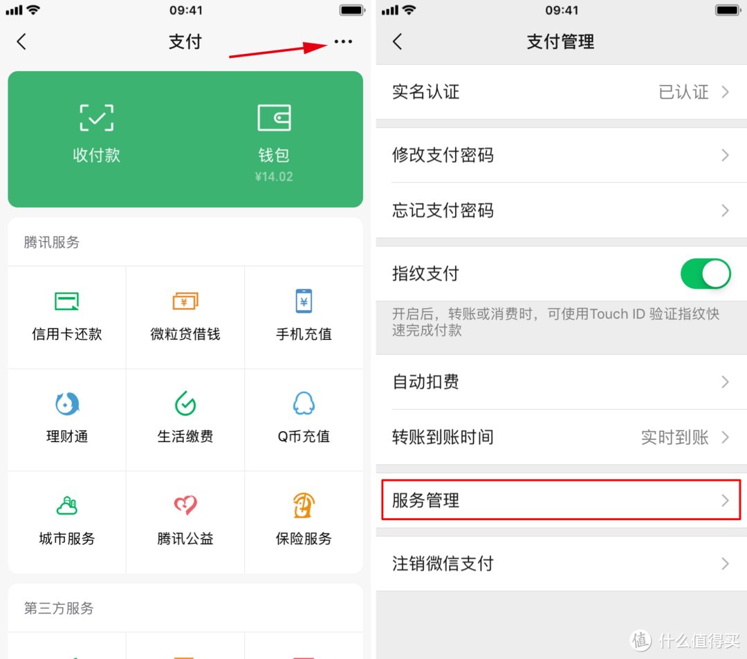 微信支付「第三方服务」可以移除了。清爽！