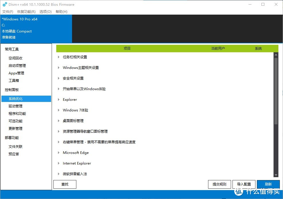 轻松优化 Windows，一个软件全搞定，小白也能轻松上手