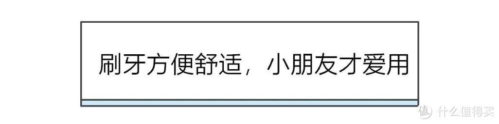 引导孩子正确刷牙，用完它我保证你无限回购