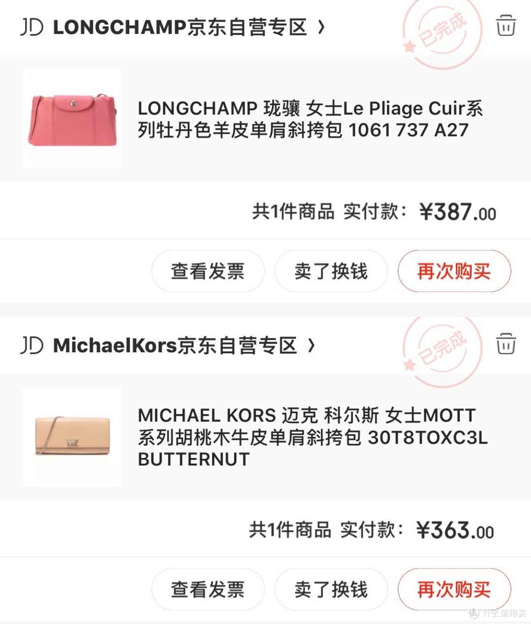 618学堂：京东买到的两款均价400元以下的超划算包包——MK MICHAEL KORS MOTT链条单肩包、LONGCHAMP龙骧单肩斜挎包
