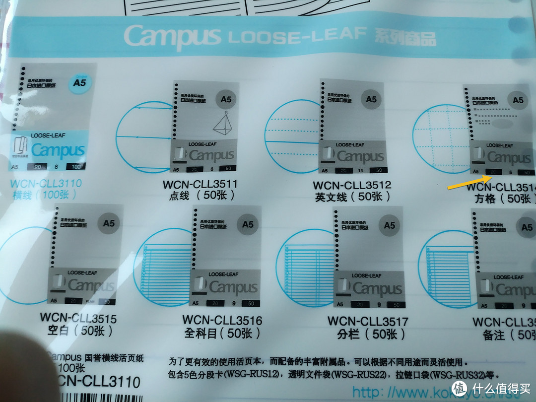 国誉KOKUYO活页替芯campus对比