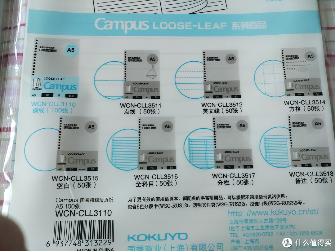 国誉KOKUYO活页替芯campus对比