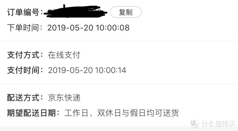 这是下单时间，才发现我用了8秒就下单完成了