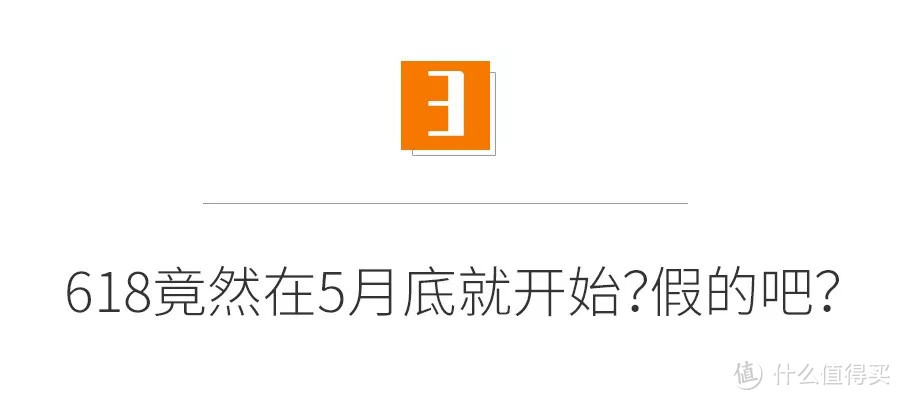 电商老兵揭秘：为啥总买贵？618大促竟在5月底开始！4个剁手时间点和2个购物建议！2019年大促第一枪！