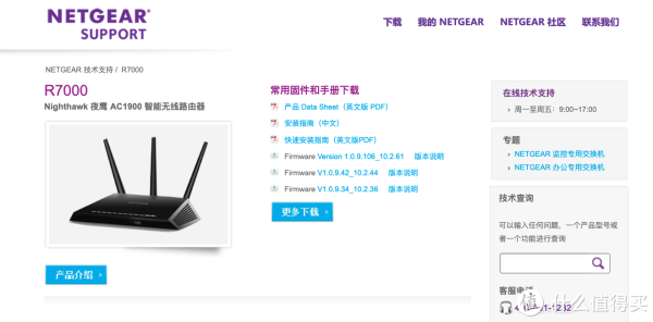 通过固件自带的更新是抓不到106固件的，但是通过官网可手动更新