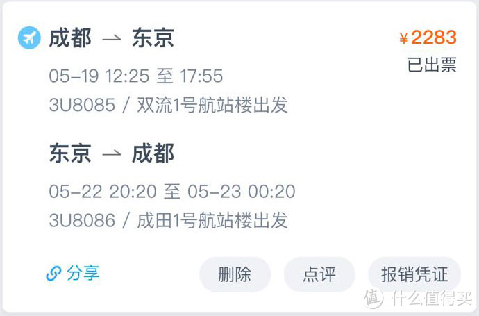 成都往返东京2300，还要什么自行车？