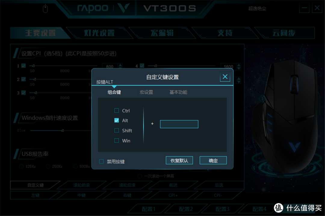 「超逸酷玩」VT300S RGB电竞游戏鼠标支持云同步自定义设置