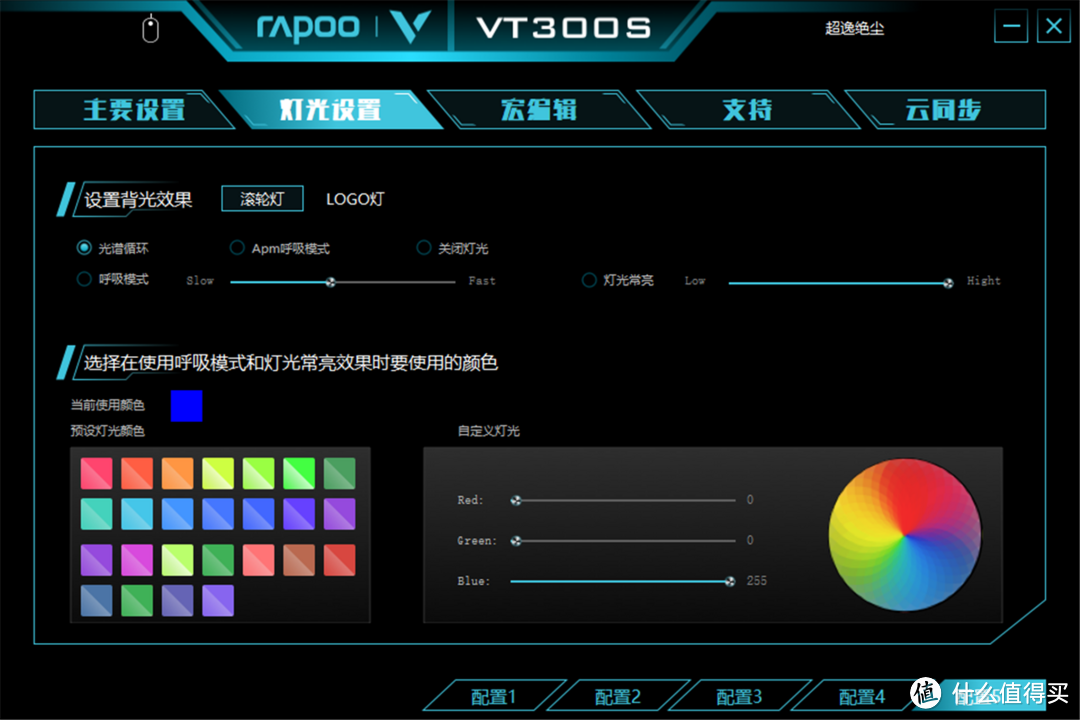 「超逸酷玩」VT300S RGB电竞游戏鼠标支持云同步自定义设置