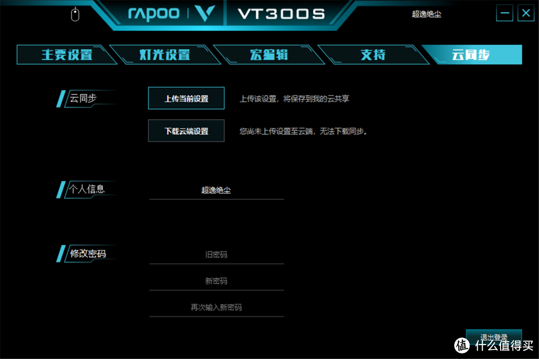 「超逸酷玩」VT300S RGB电竞游戏鼠标支持云同步自定义设置