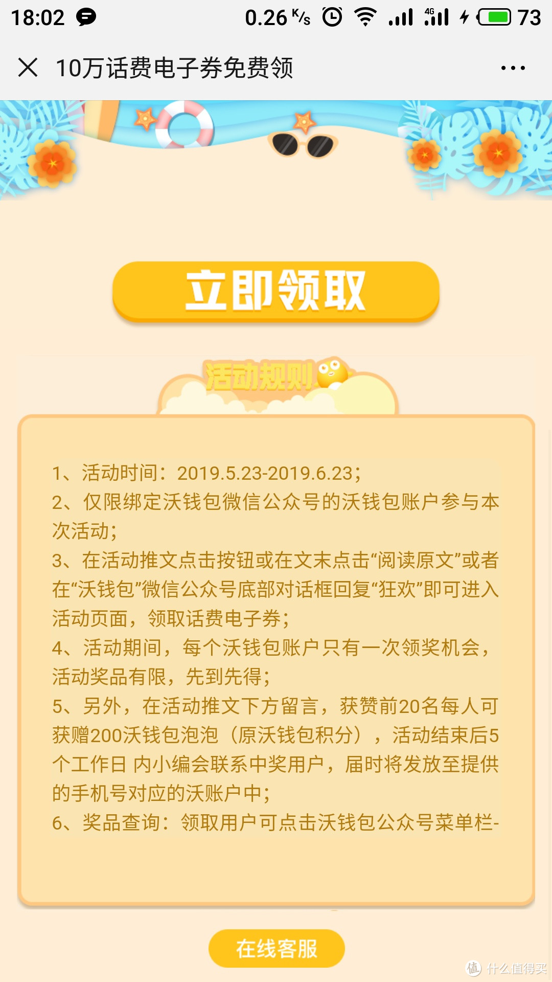 618学堂：「购物横评攻略」偷偷告诉你，三网话费这样充一年节约好几百