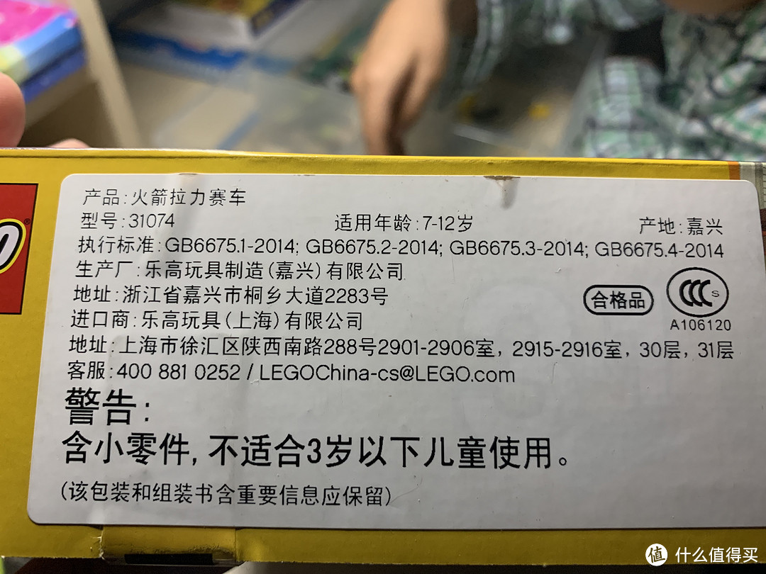 LEGO 乐高 31074火箭拉力赛车晒单