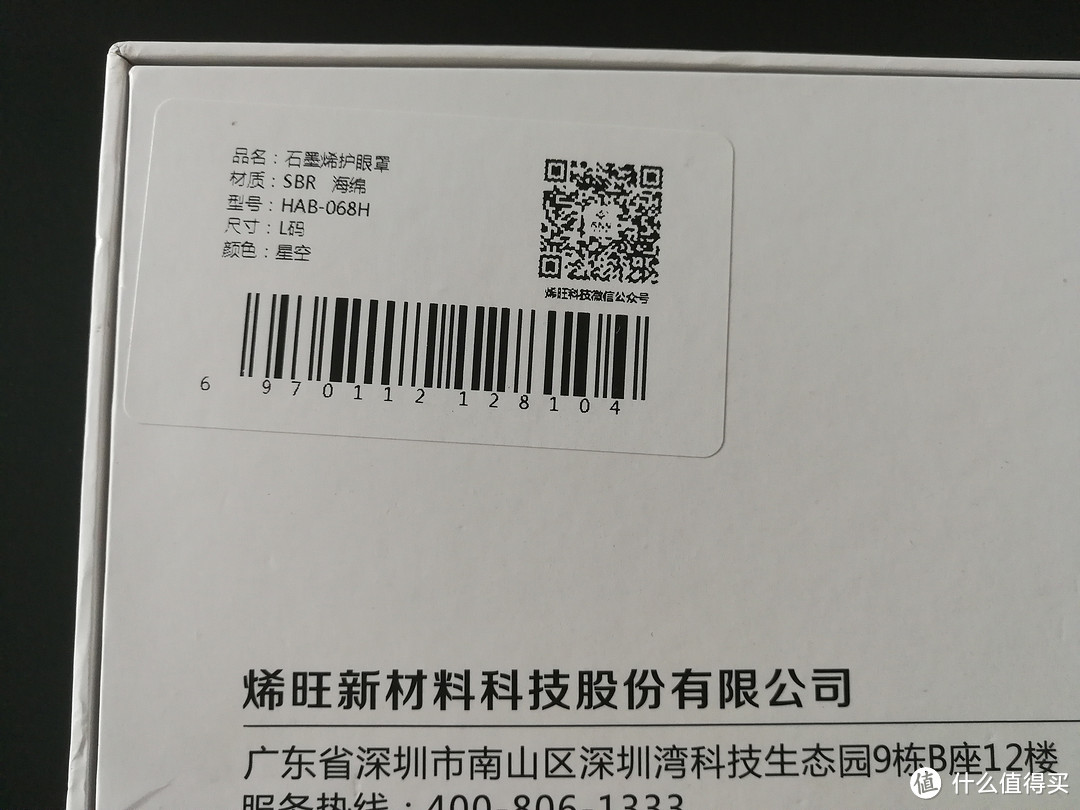 戴上星空的同时，你也放弃了星空——GRAPHENE TIMES 烯时代 纯石墨烯 星空护眼罩主观体验