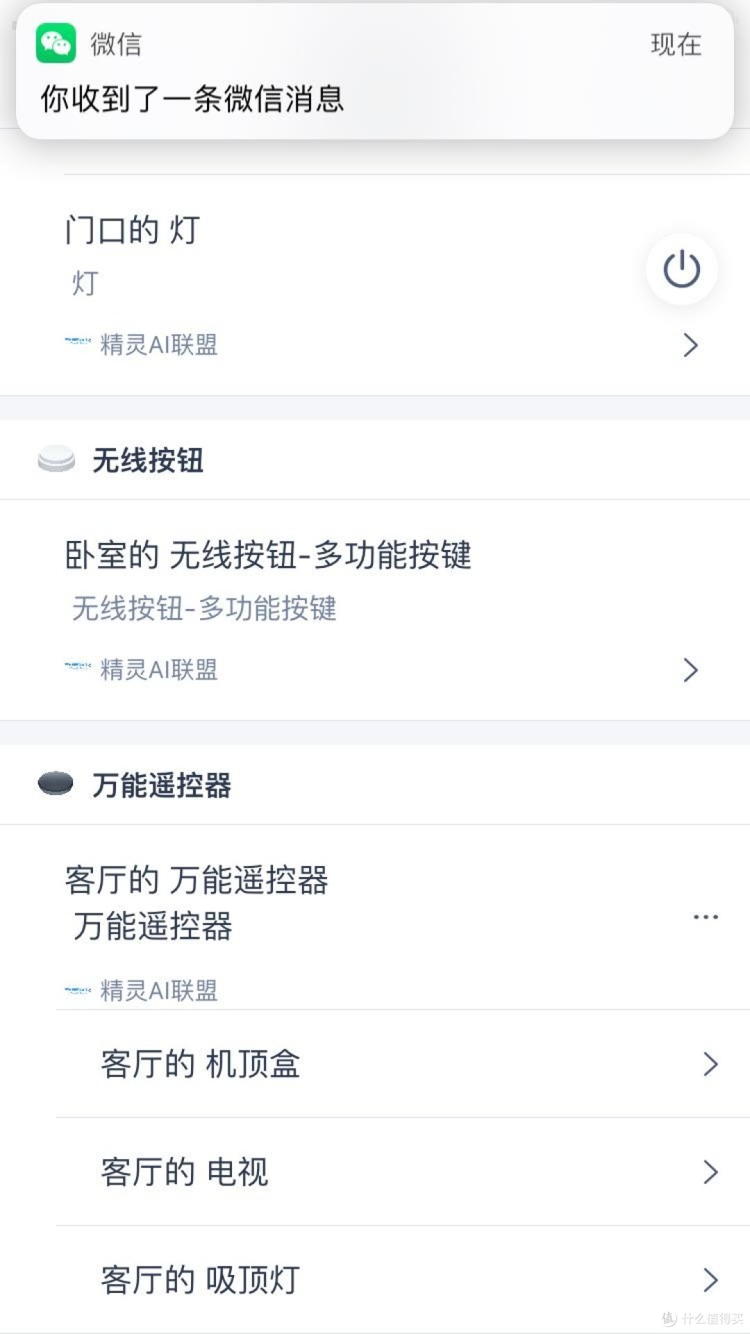 智能家庭信手拈来——天猫精灵万能红外遥控器开箱