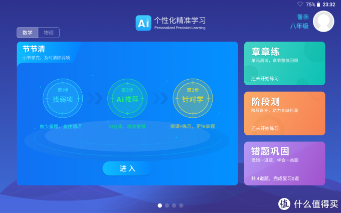 因材施教的AI家庭教师，帮你精准地找到弱项！科大讯飞 X1 Pro 学习机开箱试用