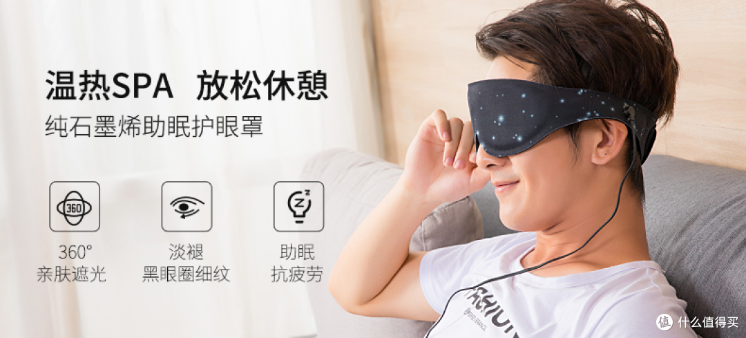 GRAPHENE TIMES 烯时代 纯石墨烯 星空护眼罩试用