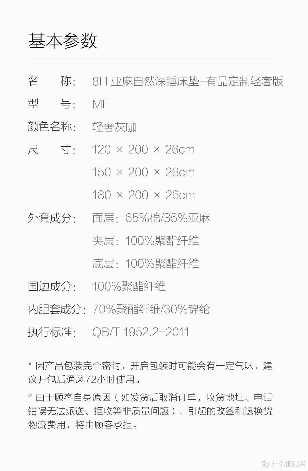 现在还不对自己好一点？8H亚麻自然深睡床垫入手体验