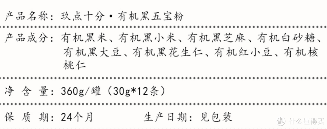 董氏天华有机黑五宝粉评测，吃了9条了，目前觉得它的缺点大概是贵吧