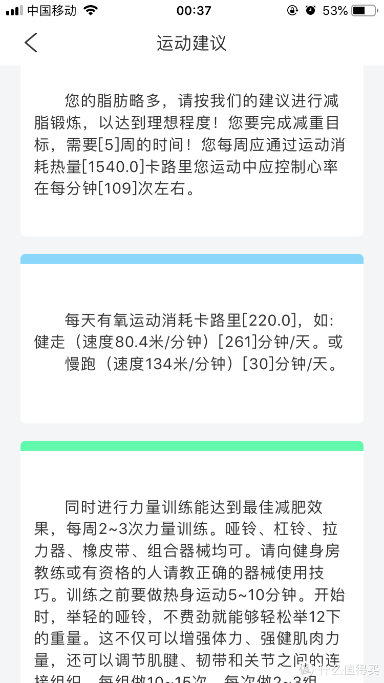 减肥减肥，不能越减越肥！了解自己，从体重开始！--好体知智能体脂称入手体验