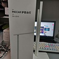 PACCAR DX-2315 护目台灯使用总结(灯光|亮度|色温)