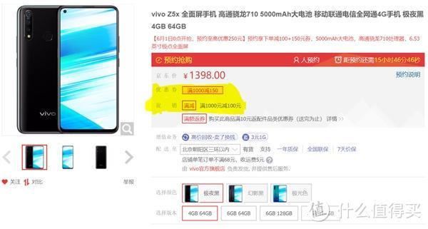 “迫于压力”vivo Z5x发布后降价促销