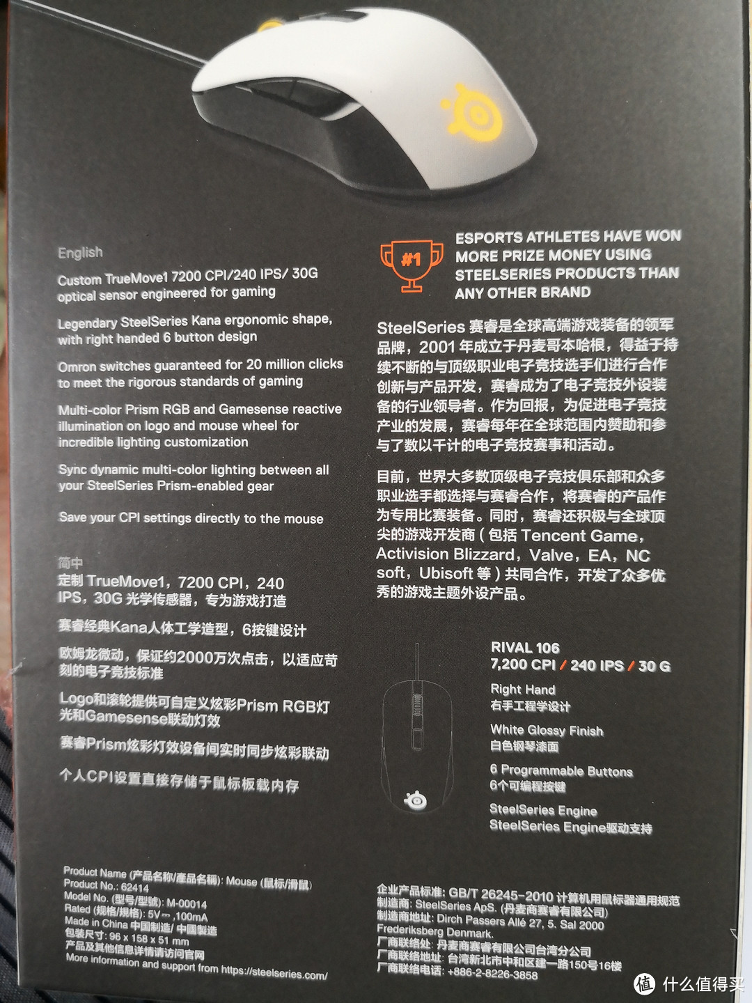 不只是入门的入门鼠标SteelSeries赛睿Rival 106游戏鼠标——半个月的使用评测